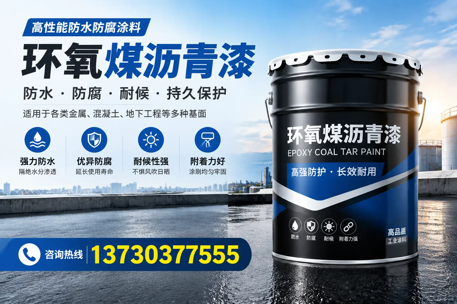 如何判断环氧煤沥青漆的质量?蔚县消费者指南